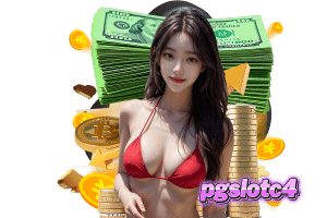 pgslotc4 โค้ดฟรี